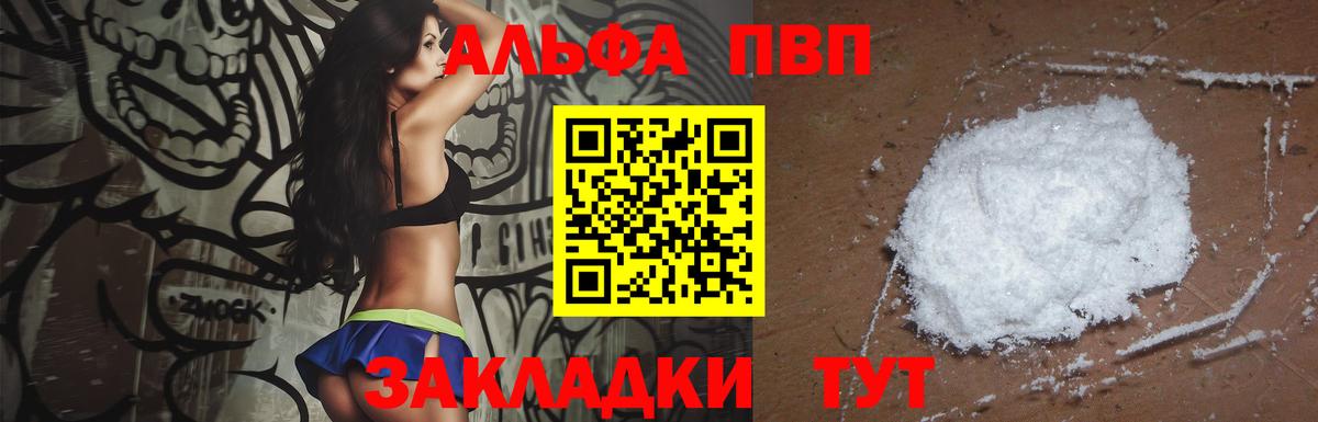 где найти   А ПВП  Alfa_PVP Crystall  Alpha PVP Crystall  Вход с VPN  A-PVP кристаллы  Нижневартовск 