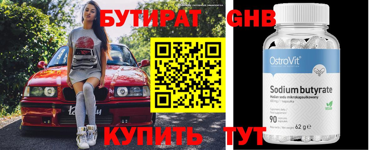 Бутират оксибутират Нижневартовск