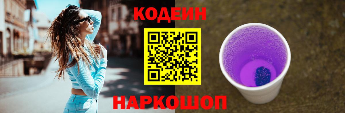 Нижневартовск  Codein напиток Lean (лин)  Кодеиновый сироп Lean Purple Drank  Вход с VPN 
